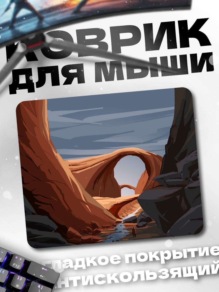 Коврик песчаный каньон