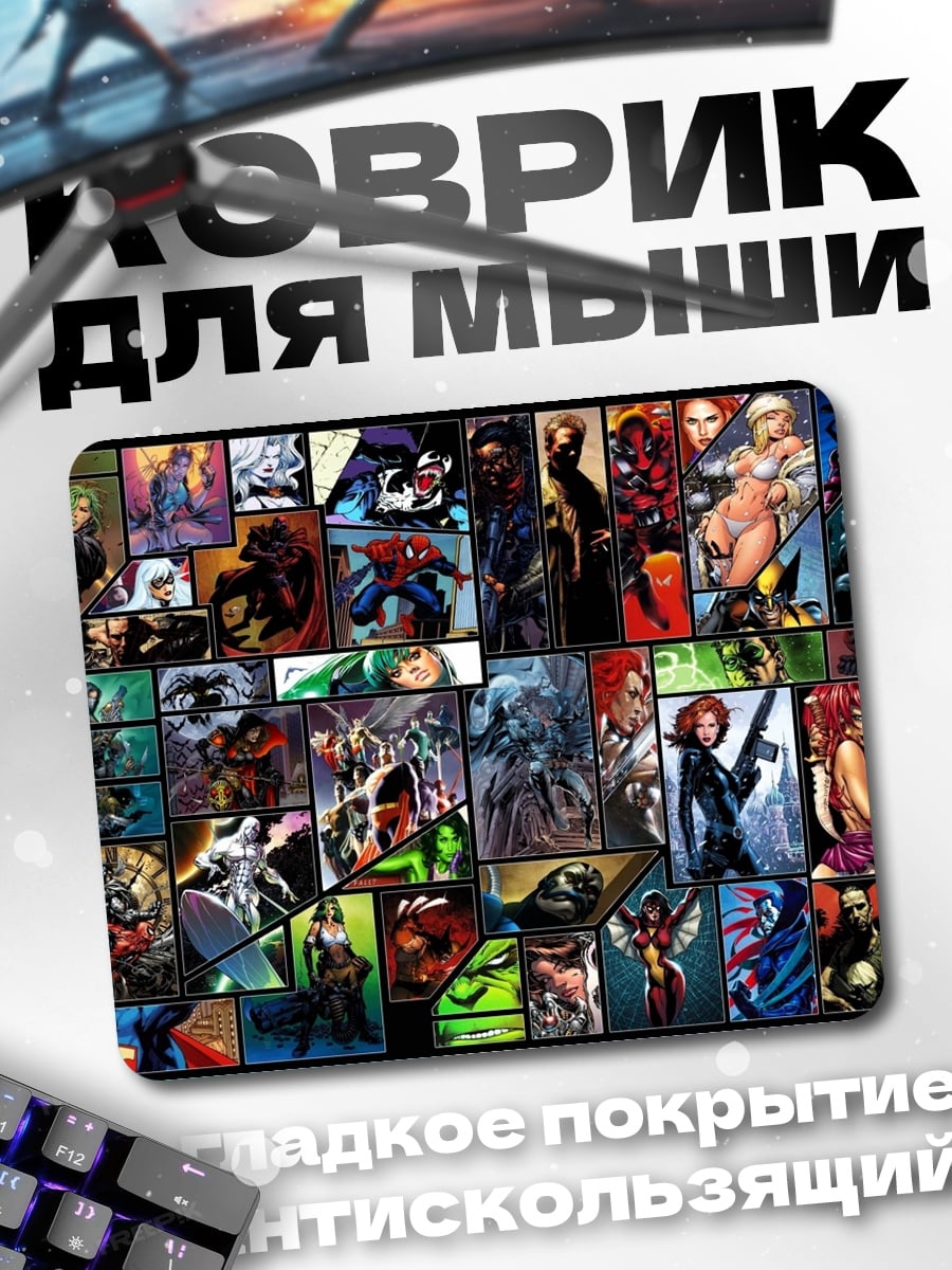 Коврик коллаж комиксов