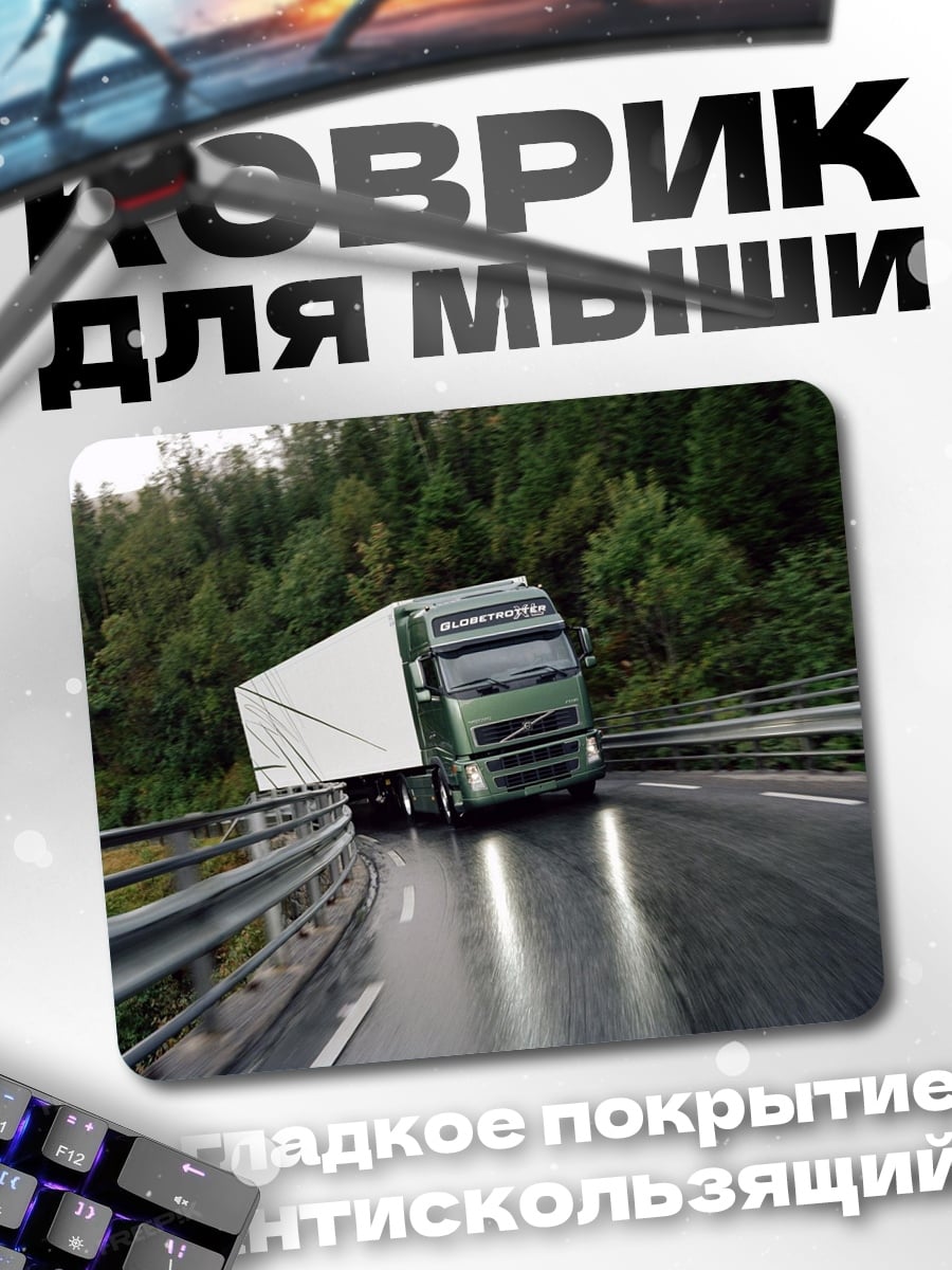 Коврик грузовик на дороге