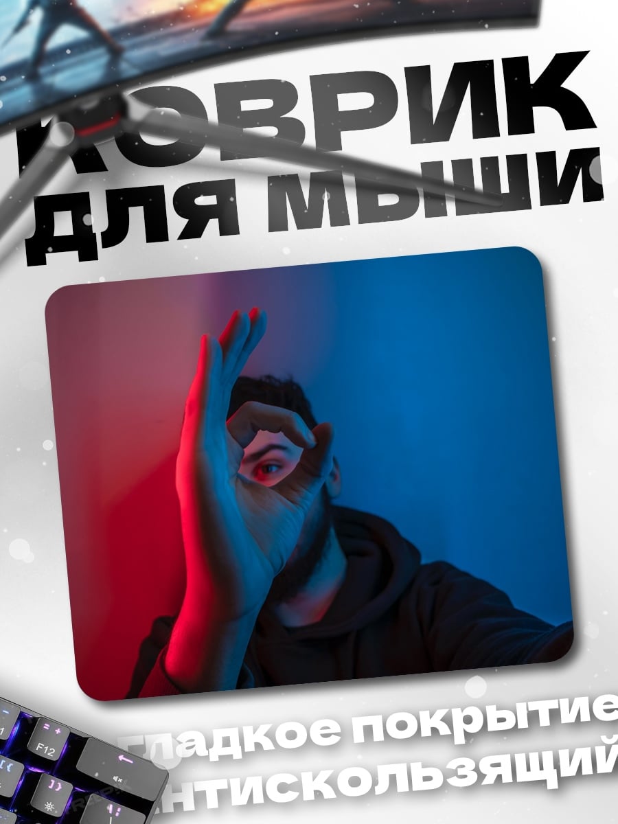 Коврик Человек в неоновом свете