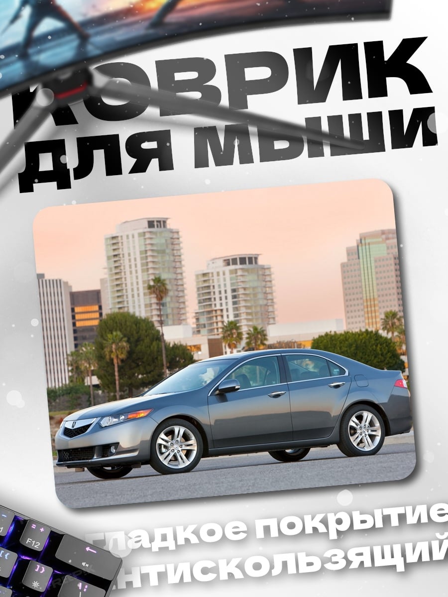 Коврик Серый седан на фоне города