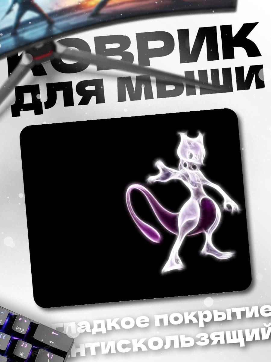 Коврик Мьюту светится