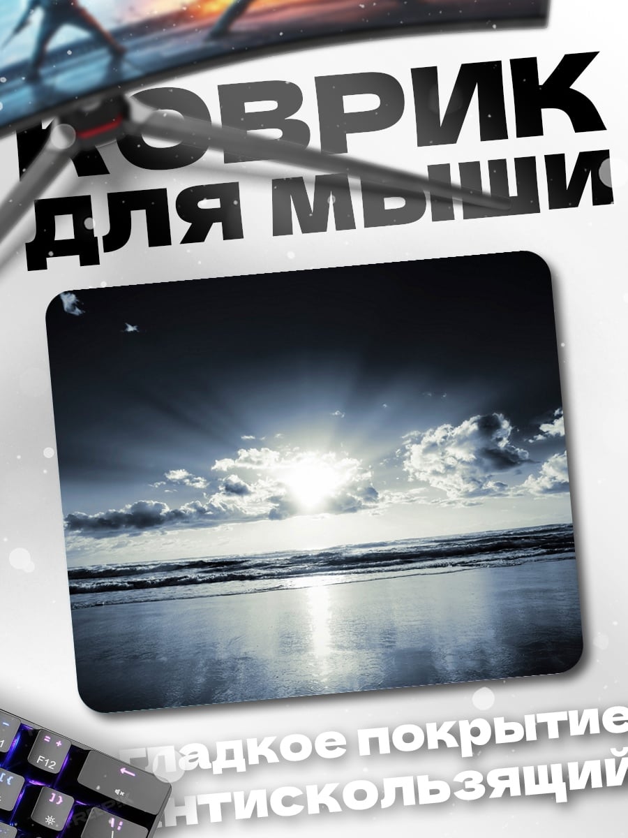 Коврик Закат над морем