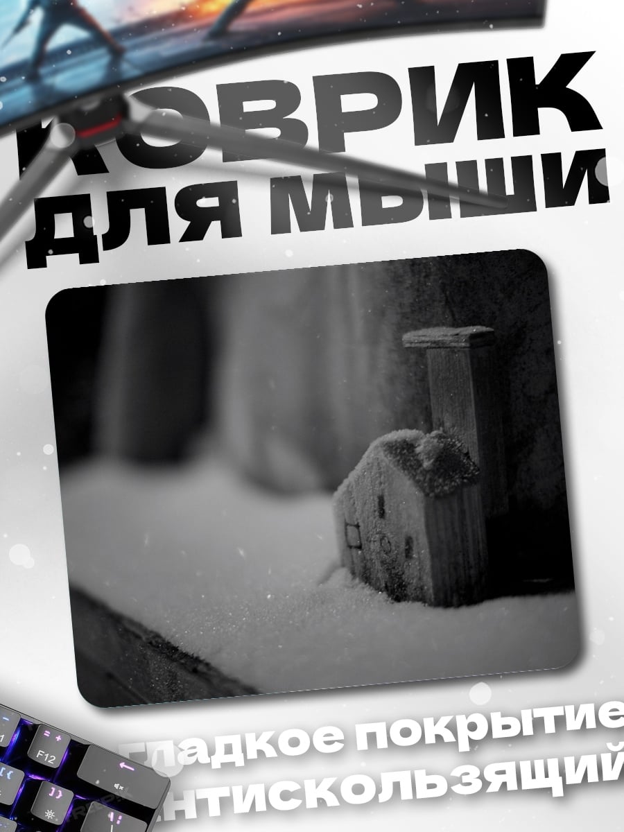 Коврик Домик в снегу