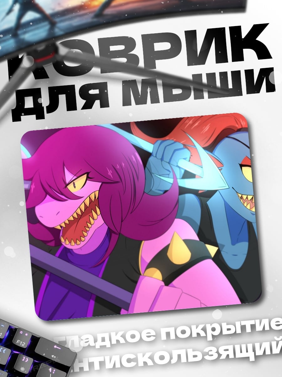 Коврик Суси и Андертеил
