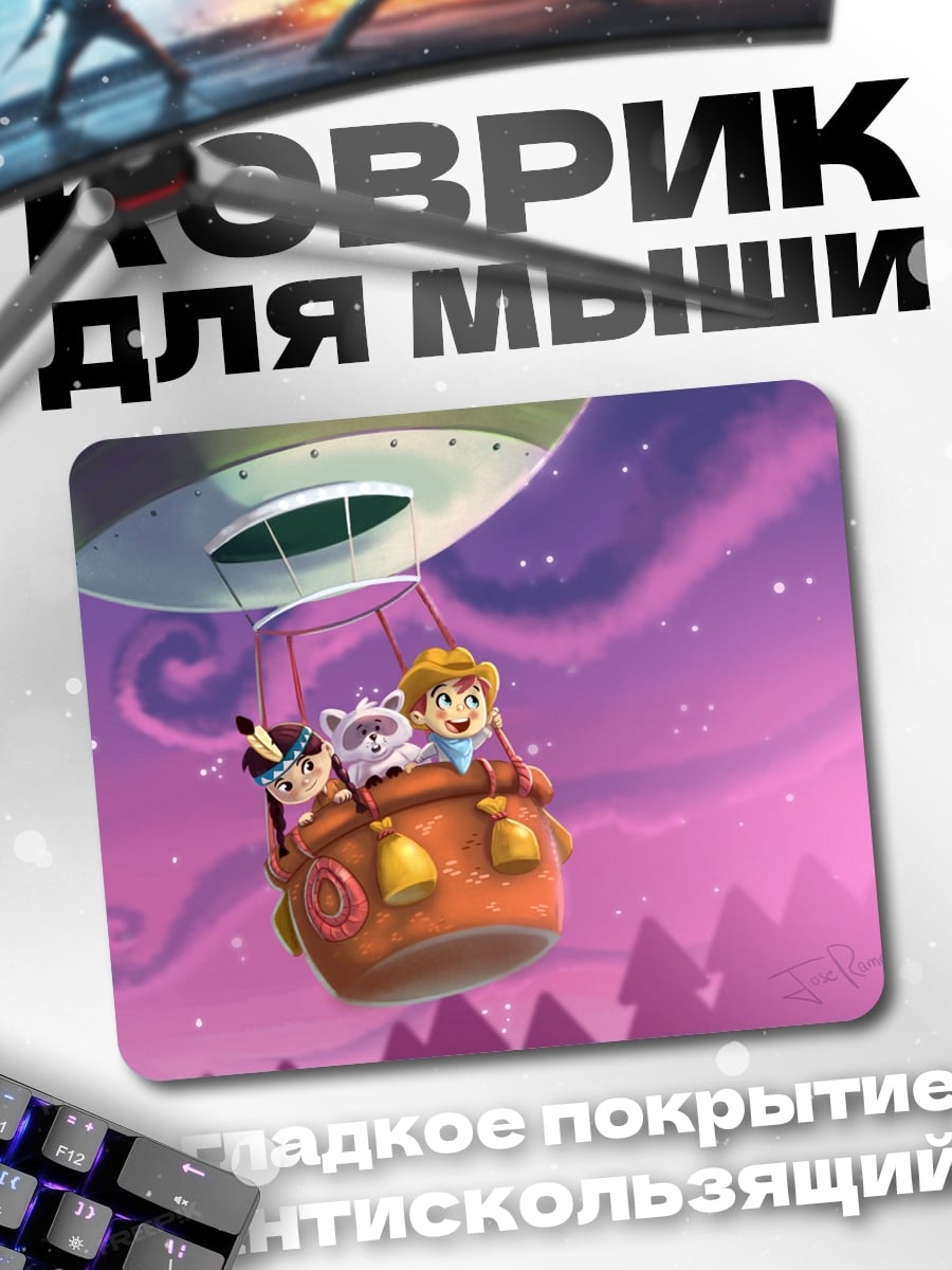 Коврик Воздушное путешествие
