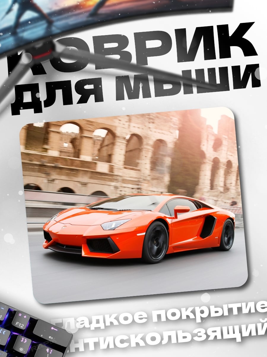Коврик Оранжевый спорткар