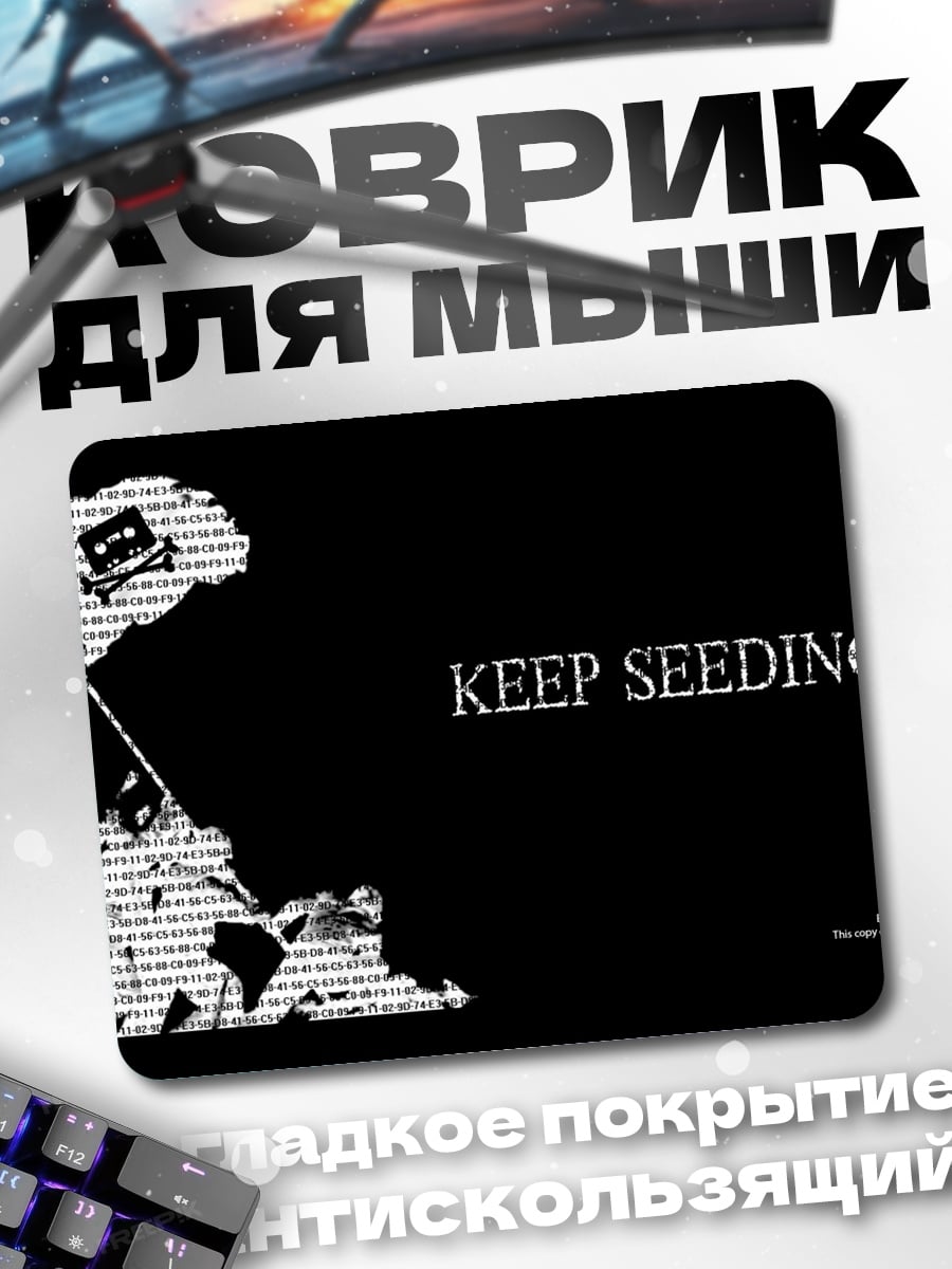 Коврик Keep Seeding