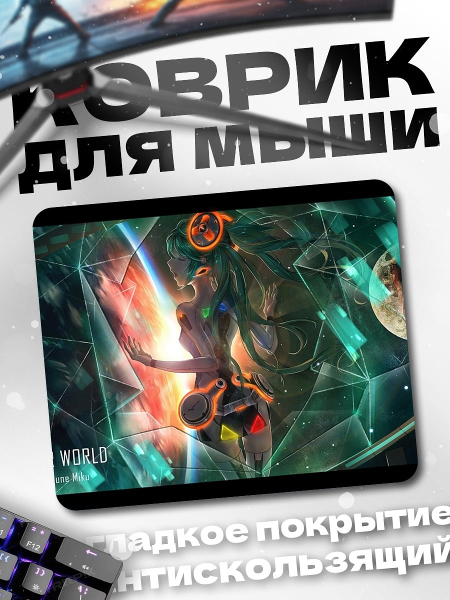 Коврик Виртуальная реальность