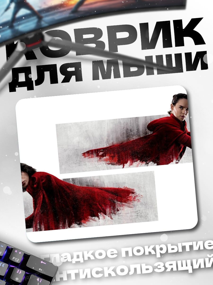 Коврик Красные пальто