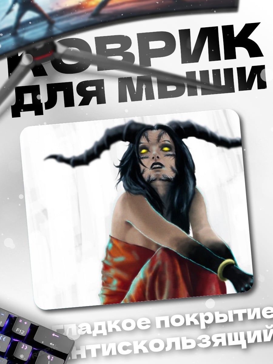 Коврик девушка с рогами