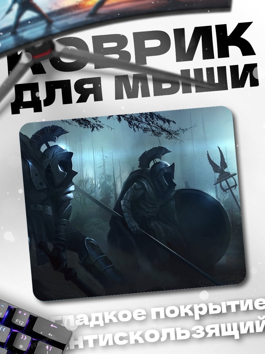 Коврик воины в тумане