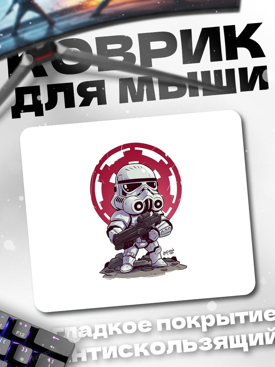 Коврик штурмовик звездные войны