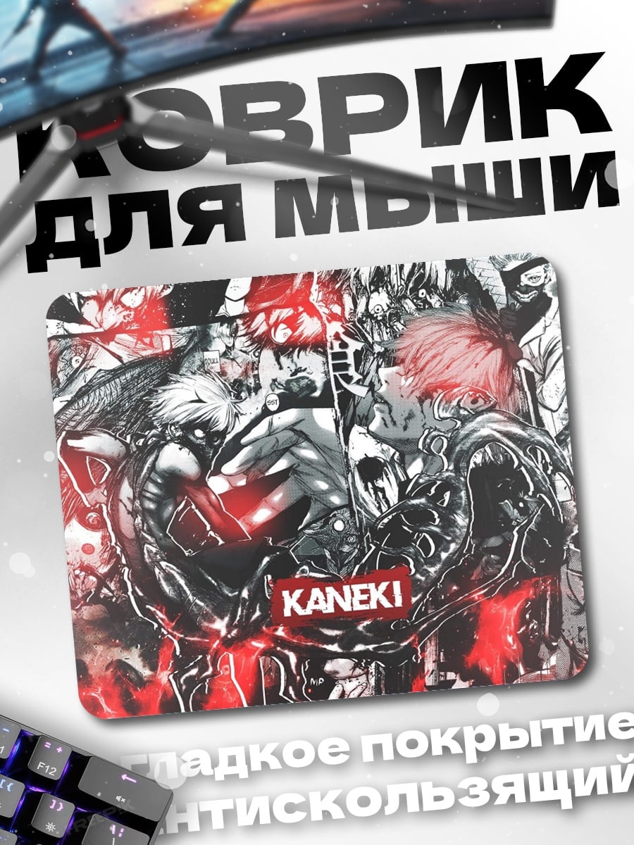 Коврик канеки арт