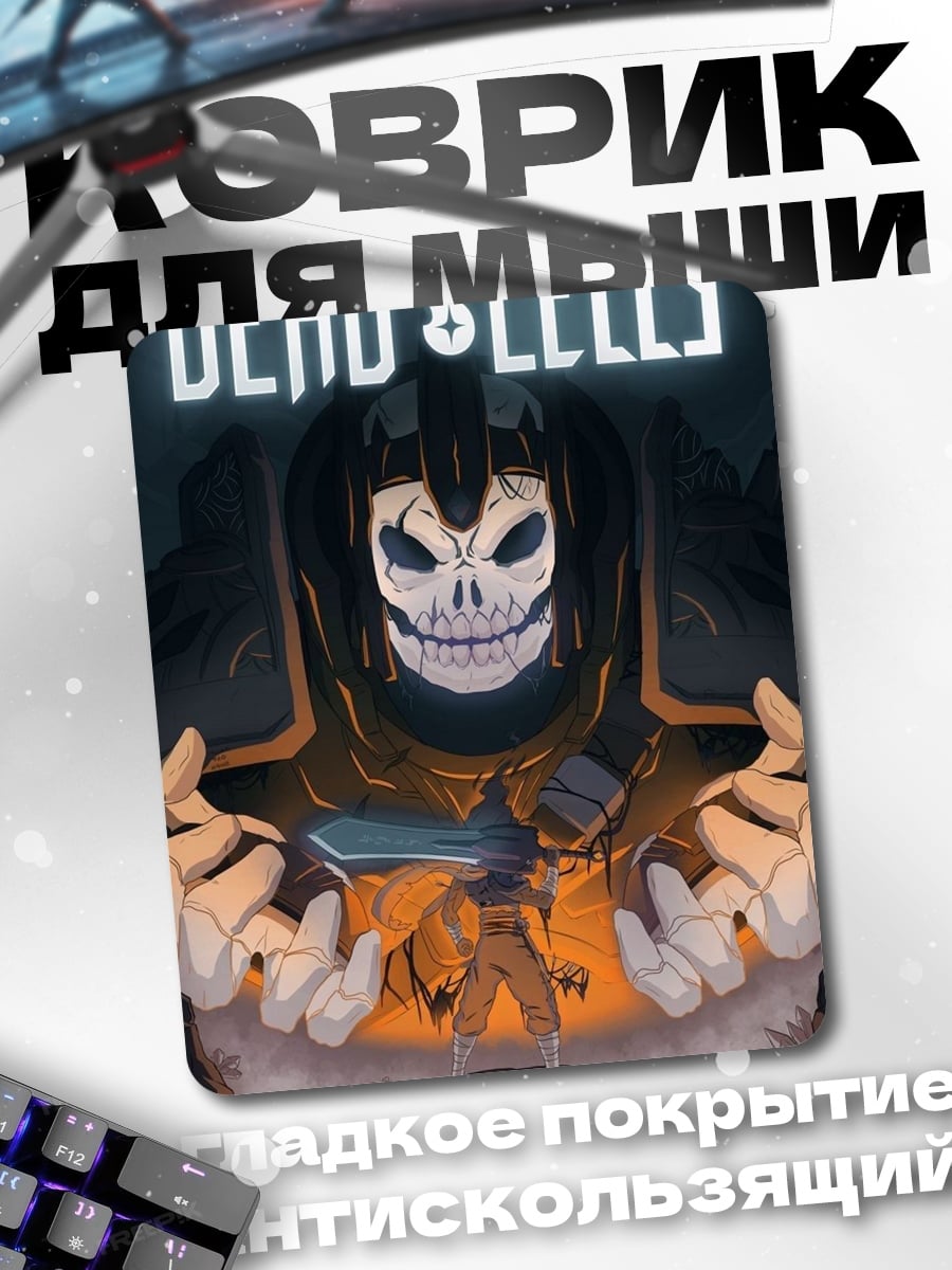 Коврик Dead Cells арт