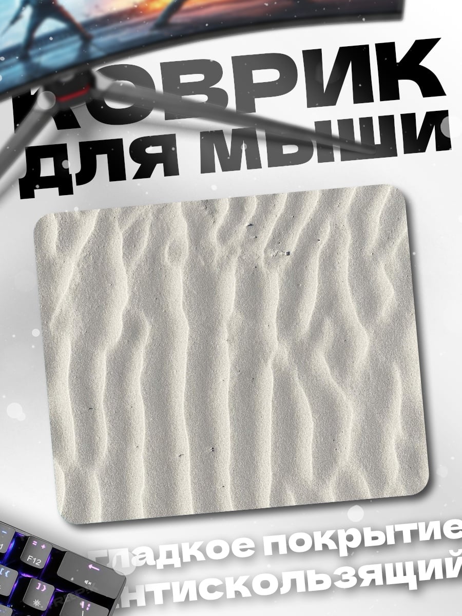 Коврик Узор песка