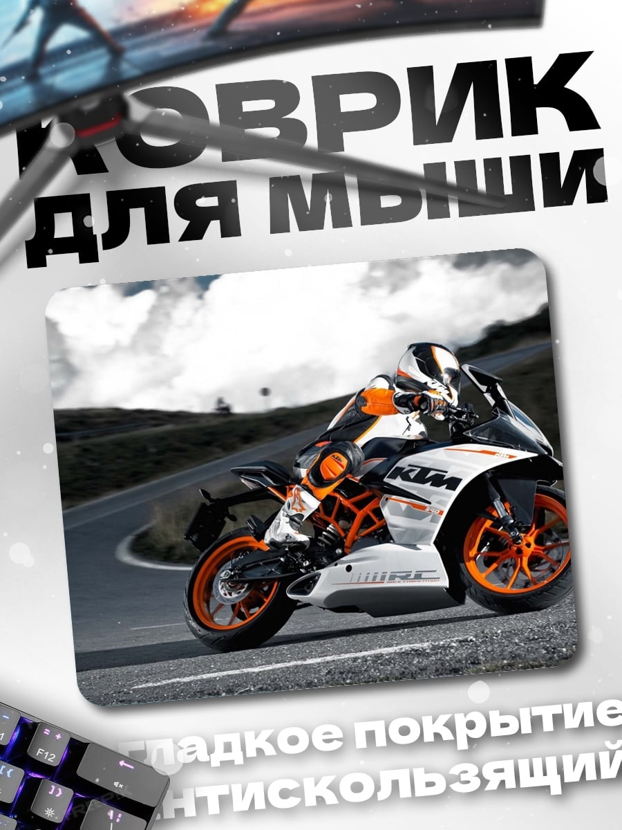 Коврик Спортивный мотоцикл KTM