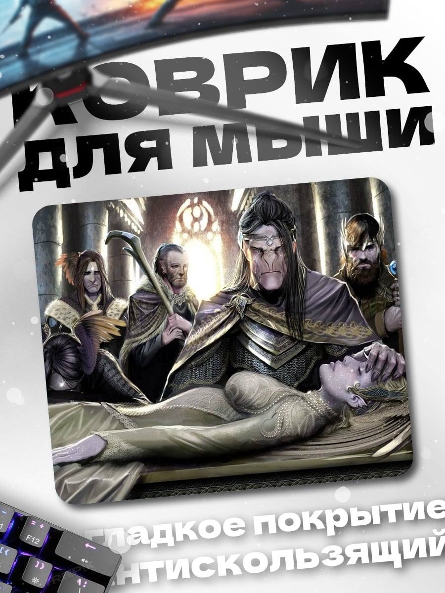 Коврик Эльфийская королева