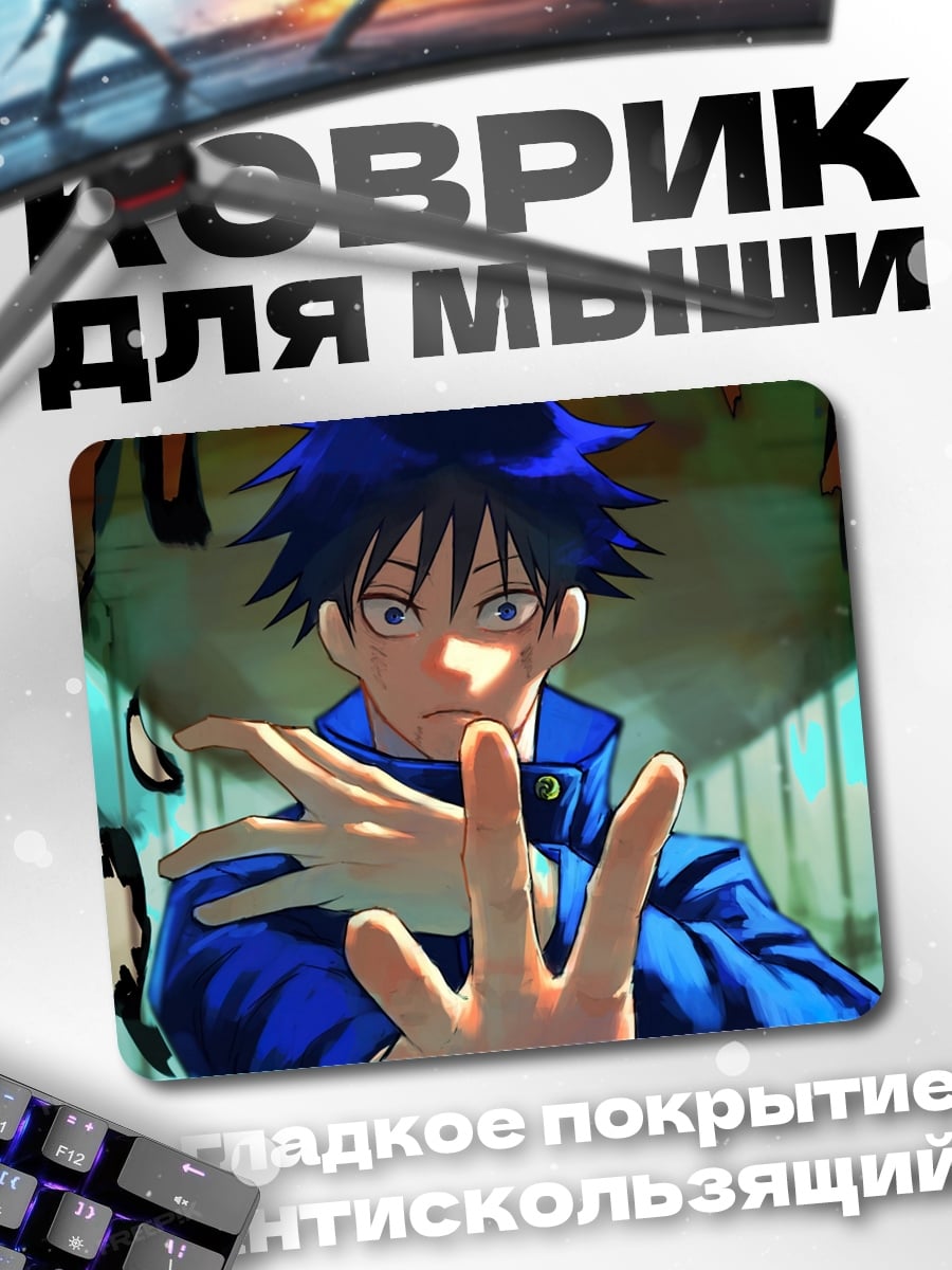 Коврик Магическая техника