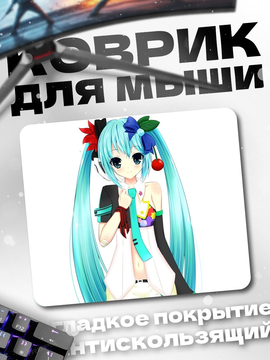 Коврик Мику Хацунэ яркая