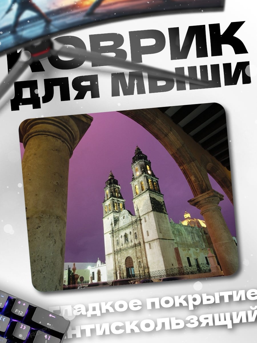 Коврик Собор в фиолетовом небе