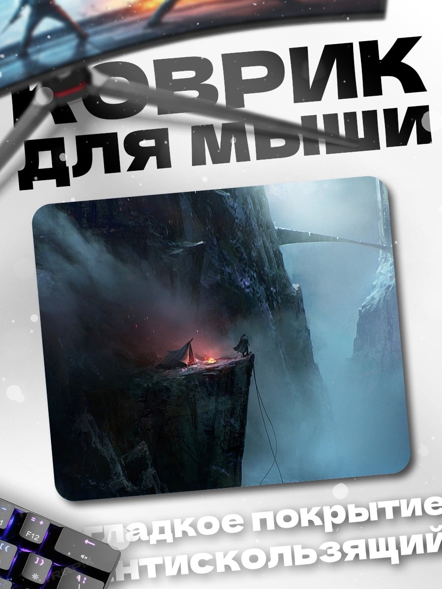 Коврик Фэнтези город в тумане