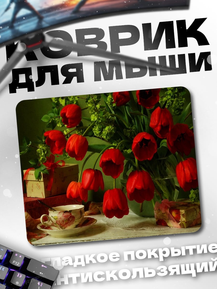 Коврик Красные тюльпаны и чай