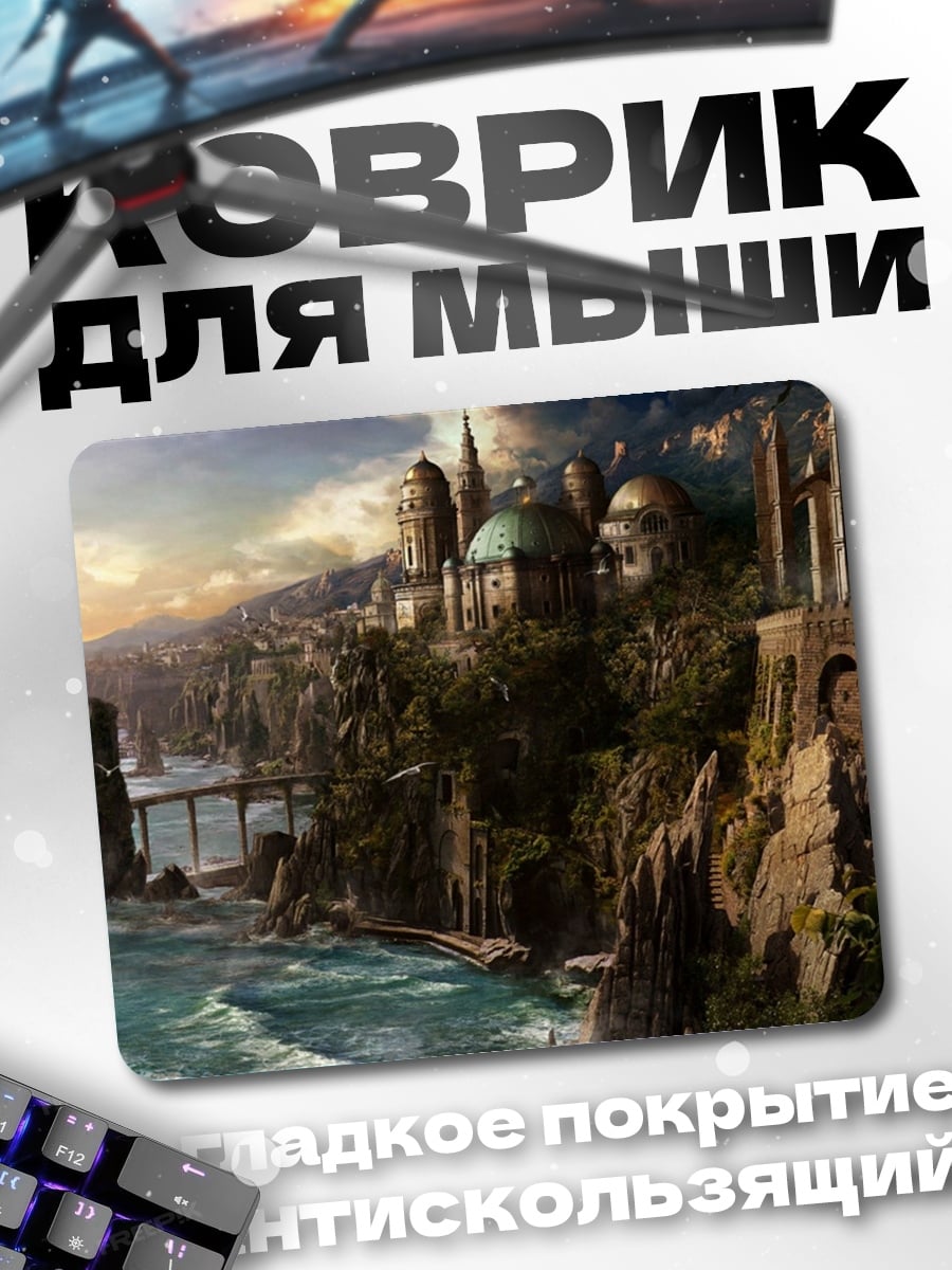 Коврик Фэнтези город у моря