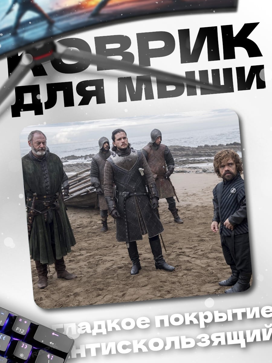 Коврик Игра престолов