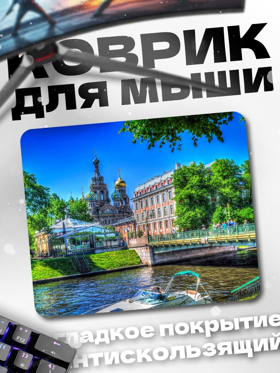 Коврик Спас на крови