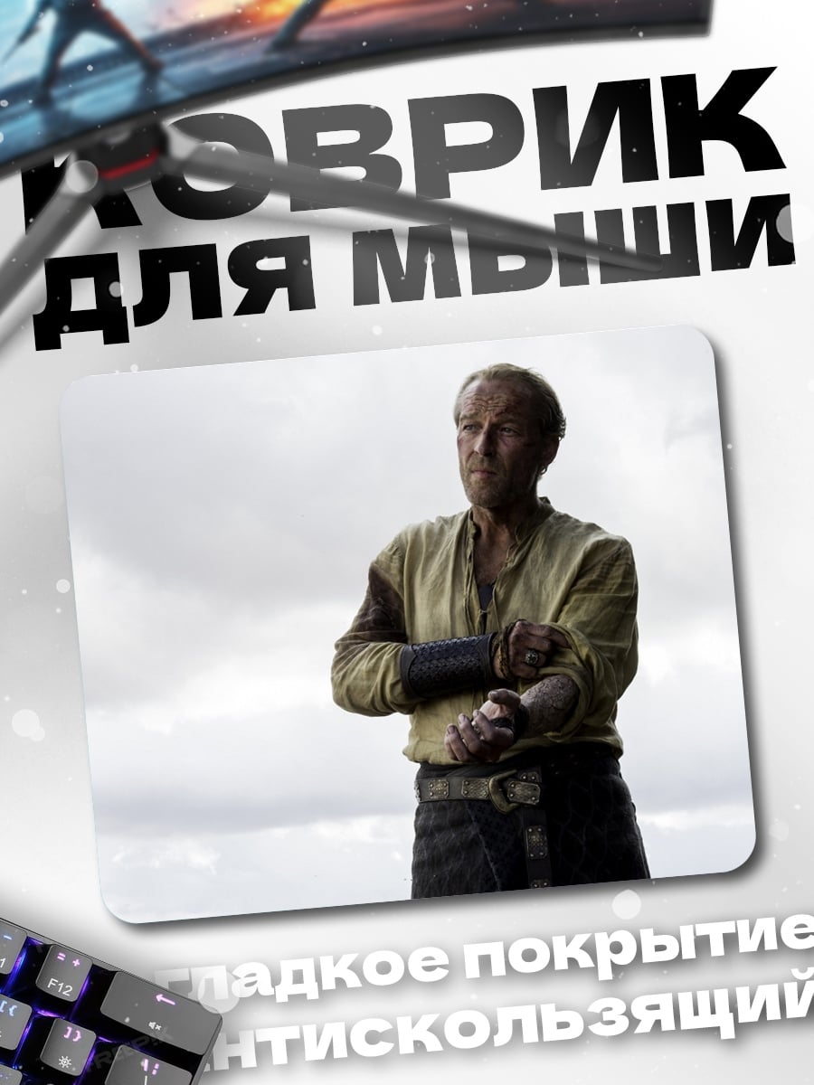 Коврик Старик в плаще