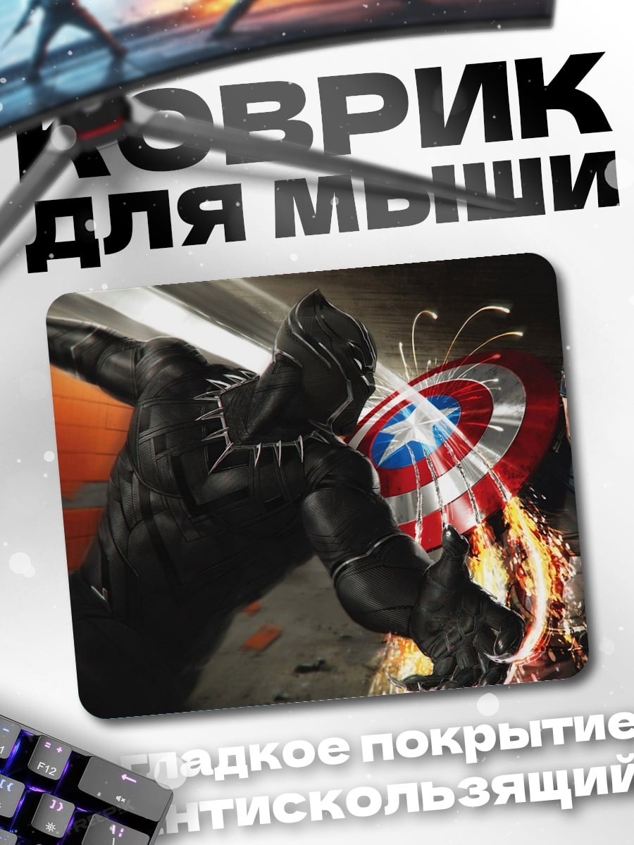 Коврик Битва героев