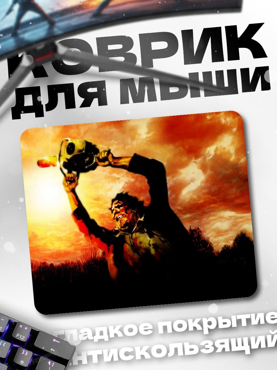 Коврик Кожаное лицо