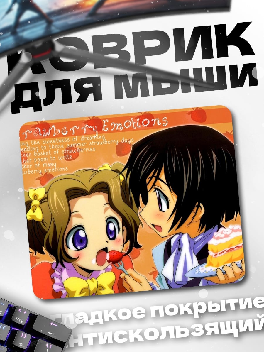 Коврик Клубничные Эмоции