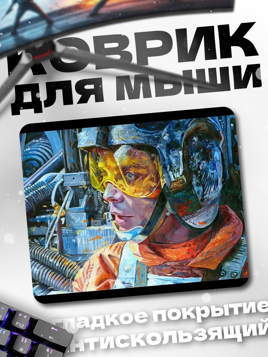 Коврик Люк Скайуокер