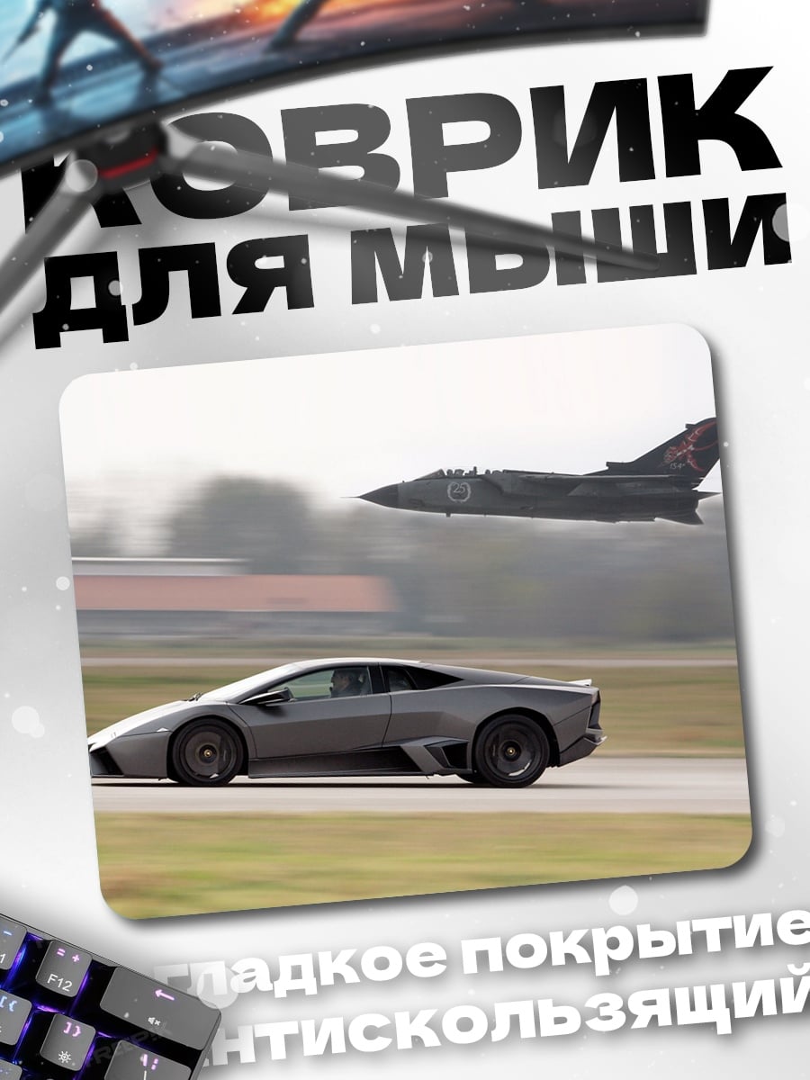 Коврик Авто и самолет