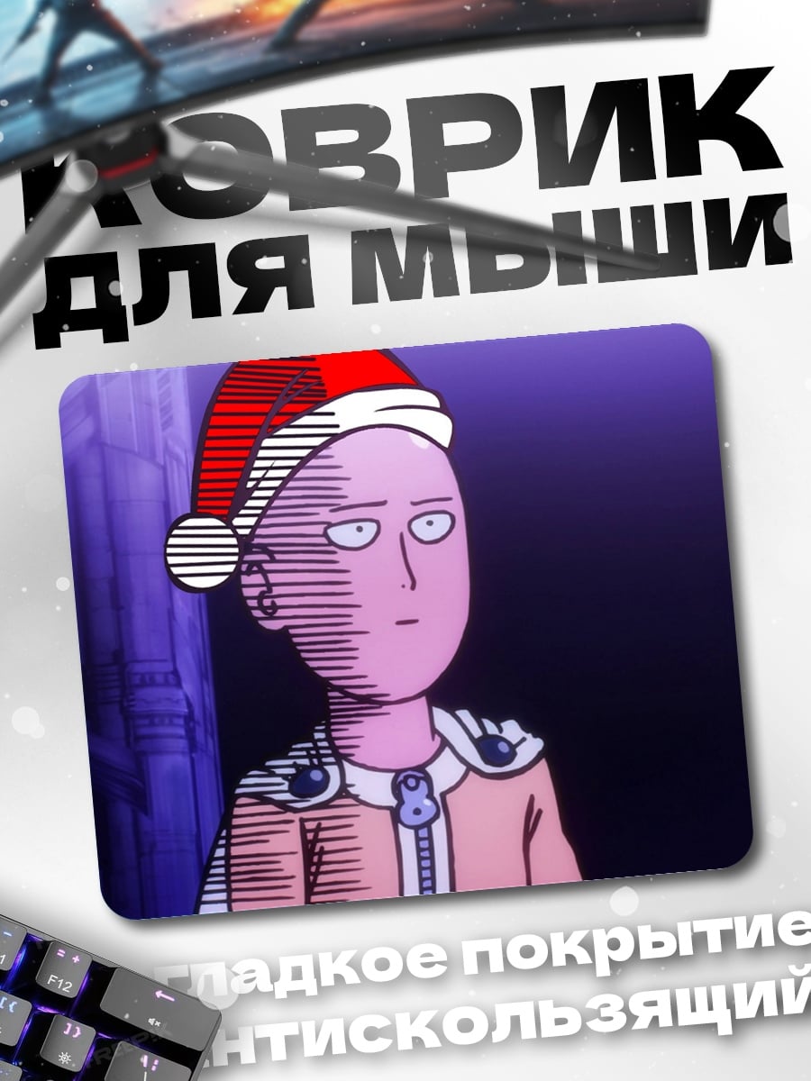 Коврик Сайтама в шапке