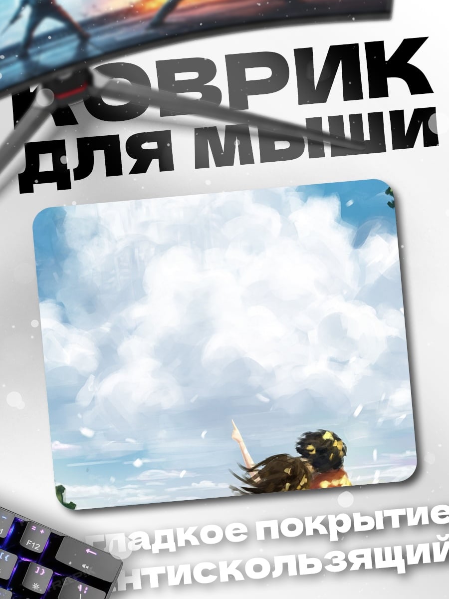 Коврик Пара под небом