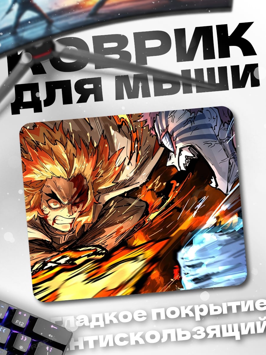 Коврик Битва огня и льда