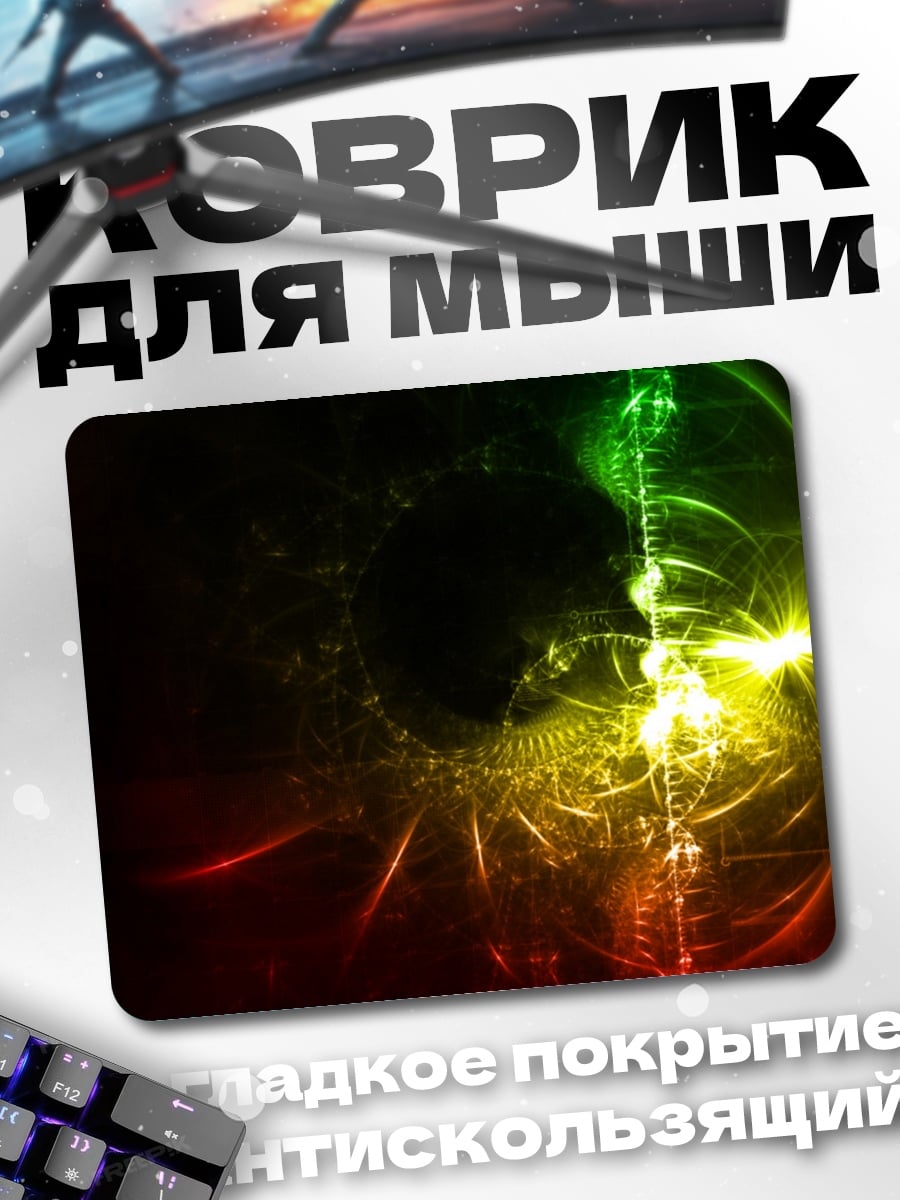 Коврик Неоновые вспышки света