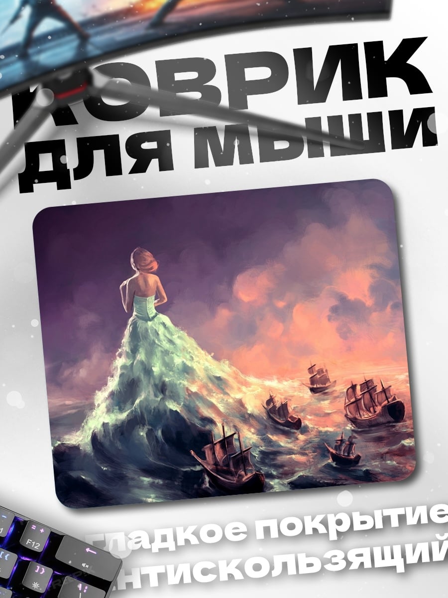 Коврик Девушка волна корабли