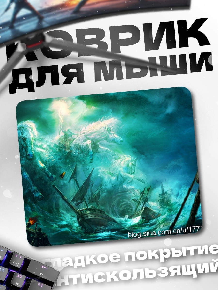 Коврик Морское чудовище корабль