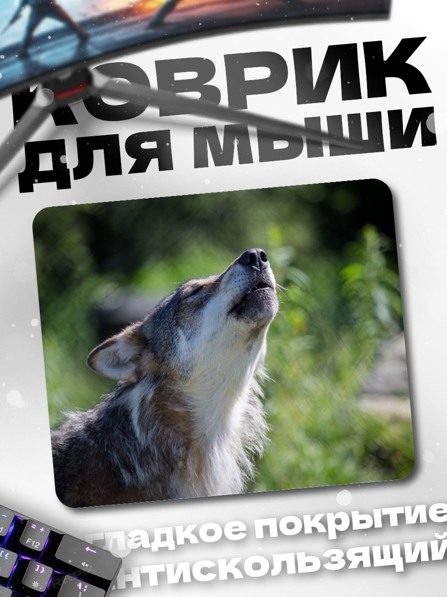 Коврик Воющий волк лес