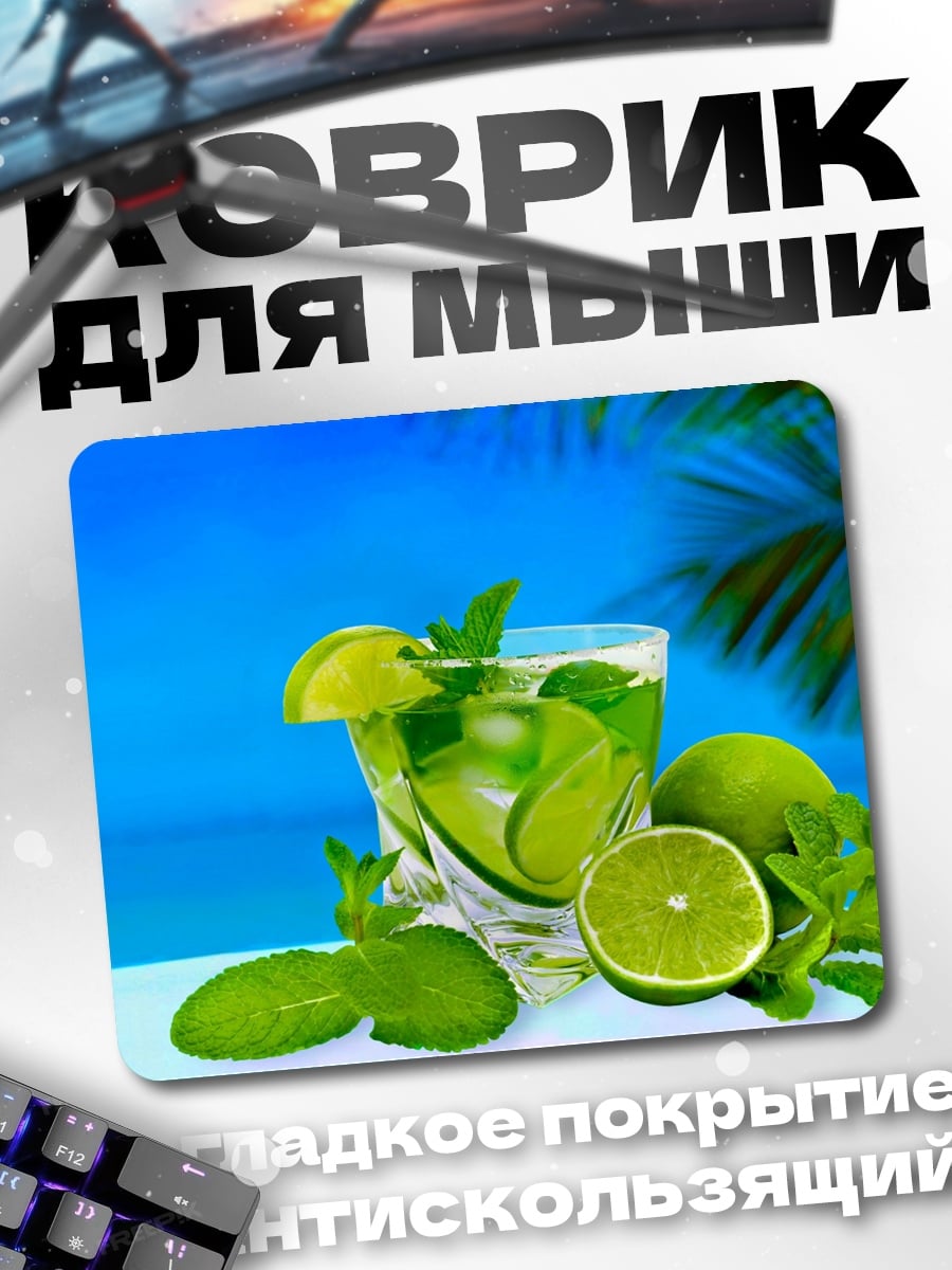 Коврик Освежающий мохито на пляже