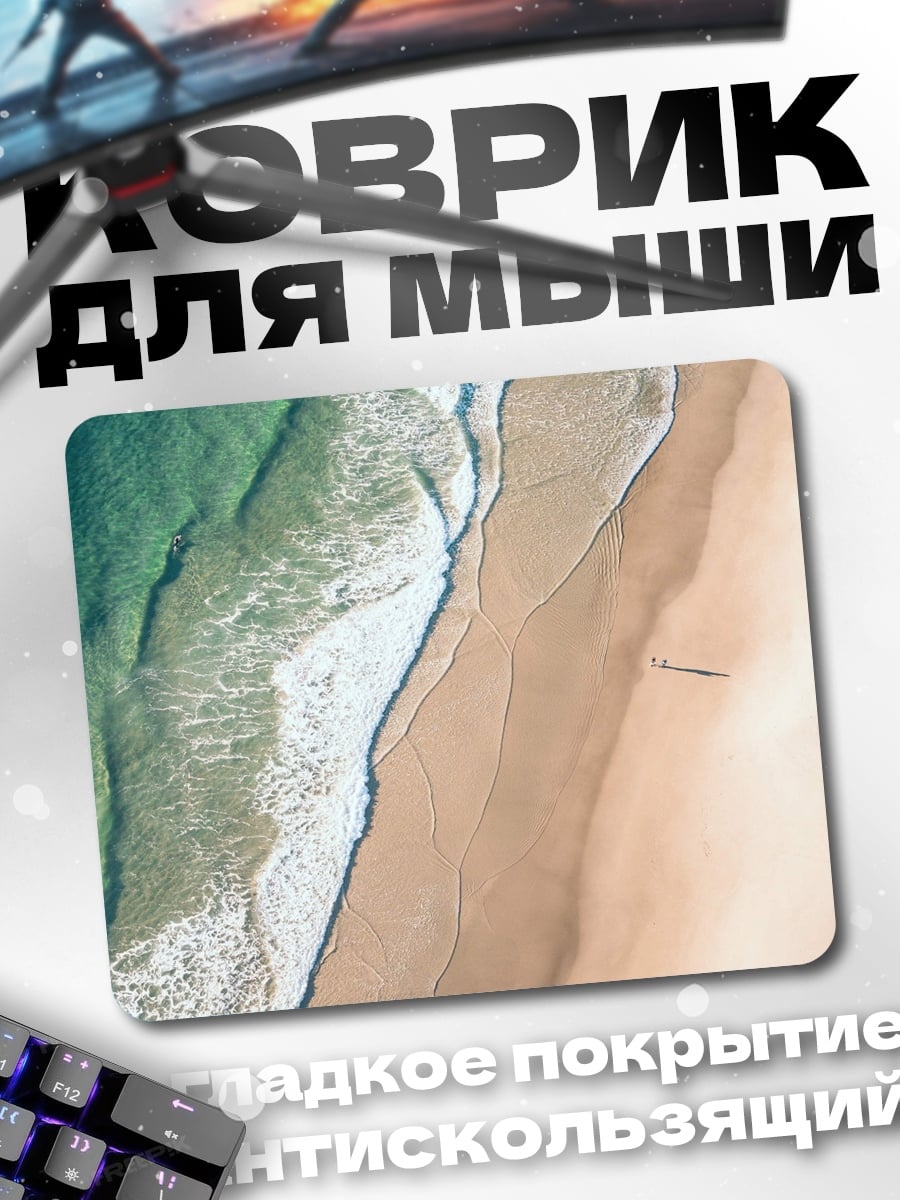 Коврик Волны на берегу