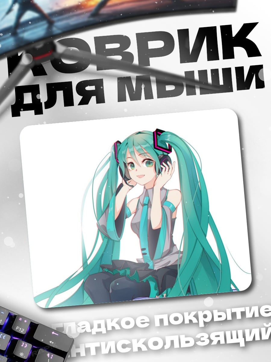 Коврик Аниме девушка Мику