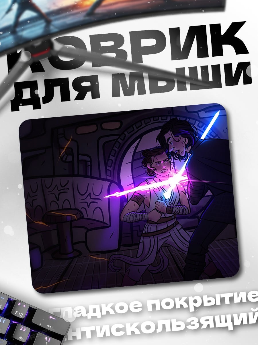 Коврик Битва на световых мечах