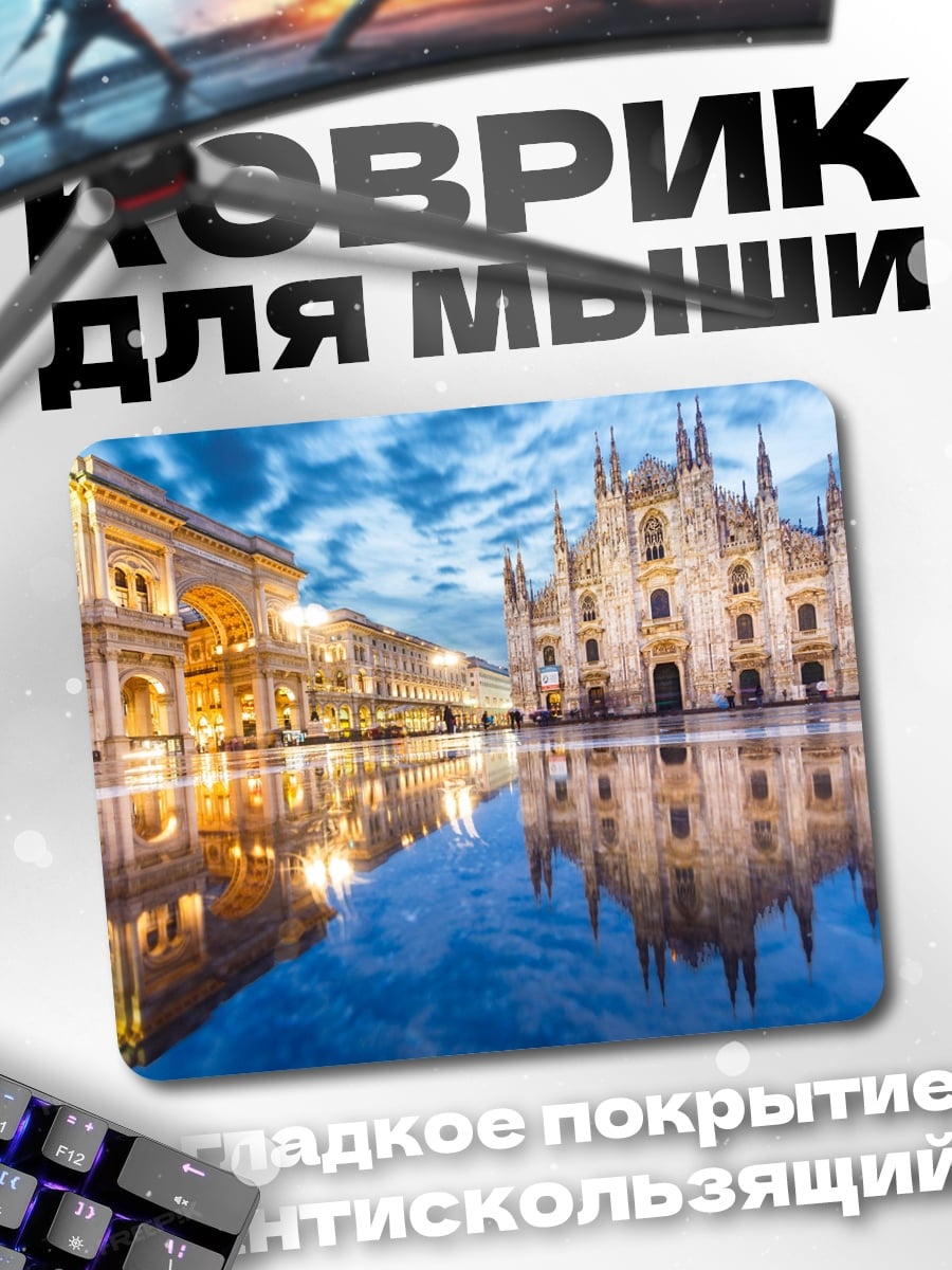 Коврик Миланский собор ночью