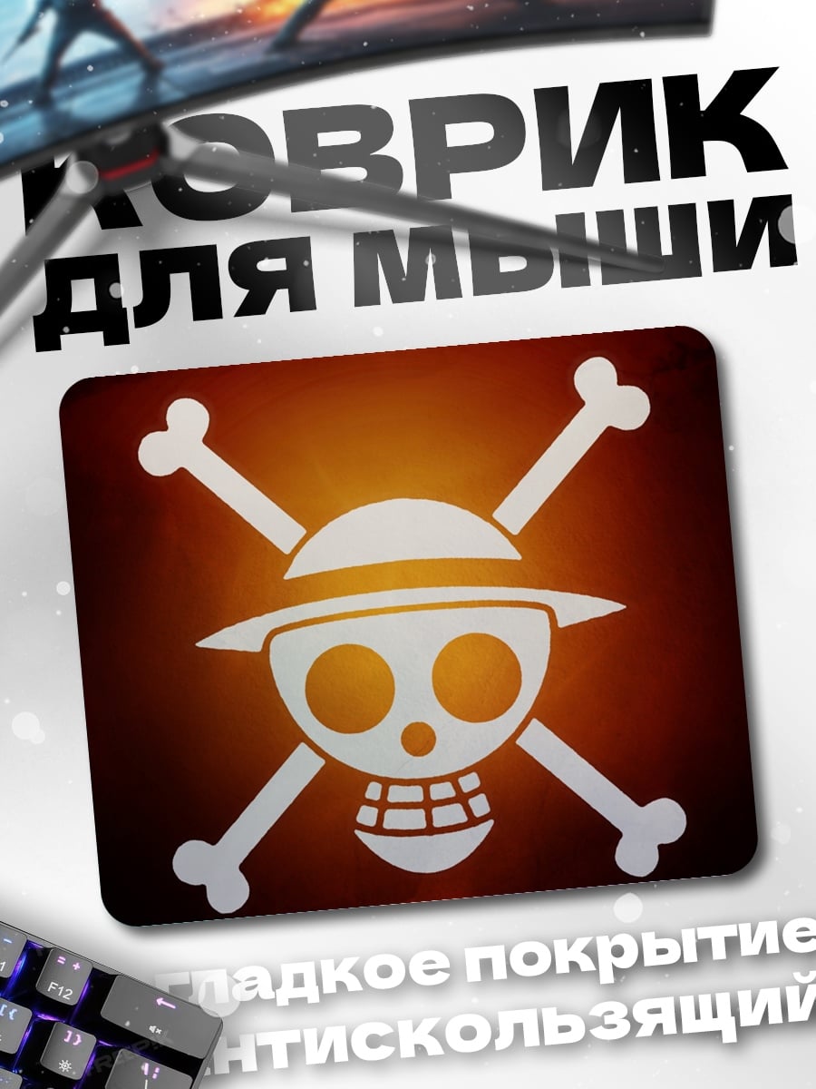 Коврик Пираты Соломенной Шляпы