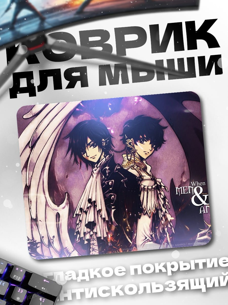 Коврик Ангелы и Демоны